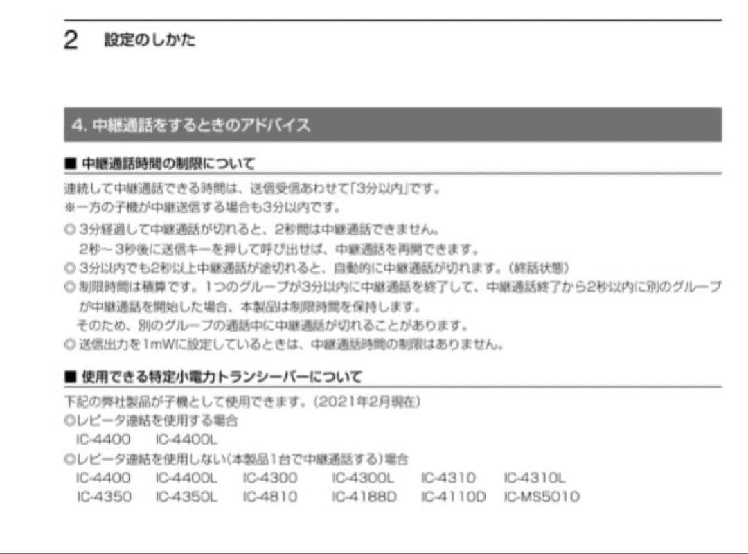 アイコム中継装置 IC-RP4130GW 新品未使用