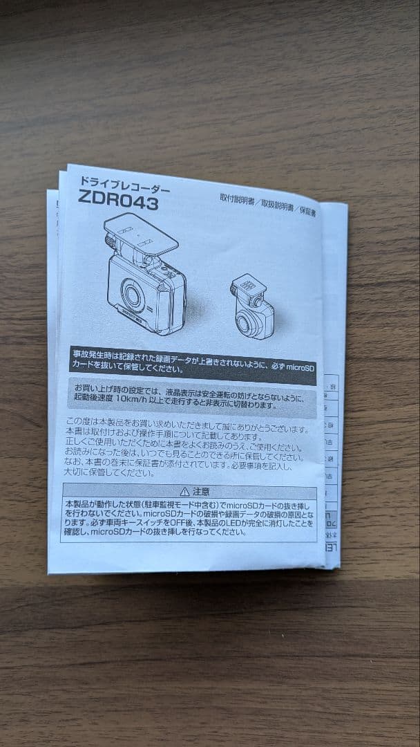 コムテック ZDR 043 ドライブレコーダー