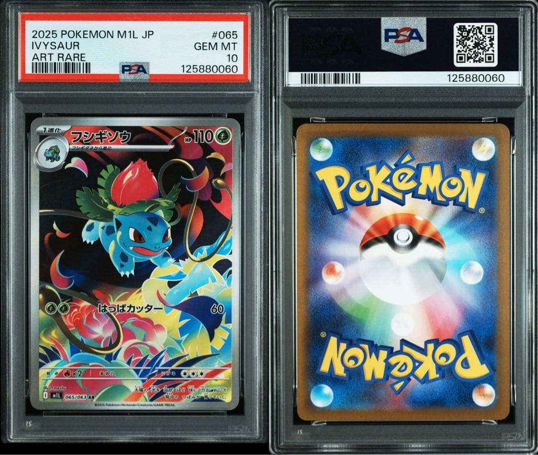 PSA10メガフシギバナ ex 3連番セット