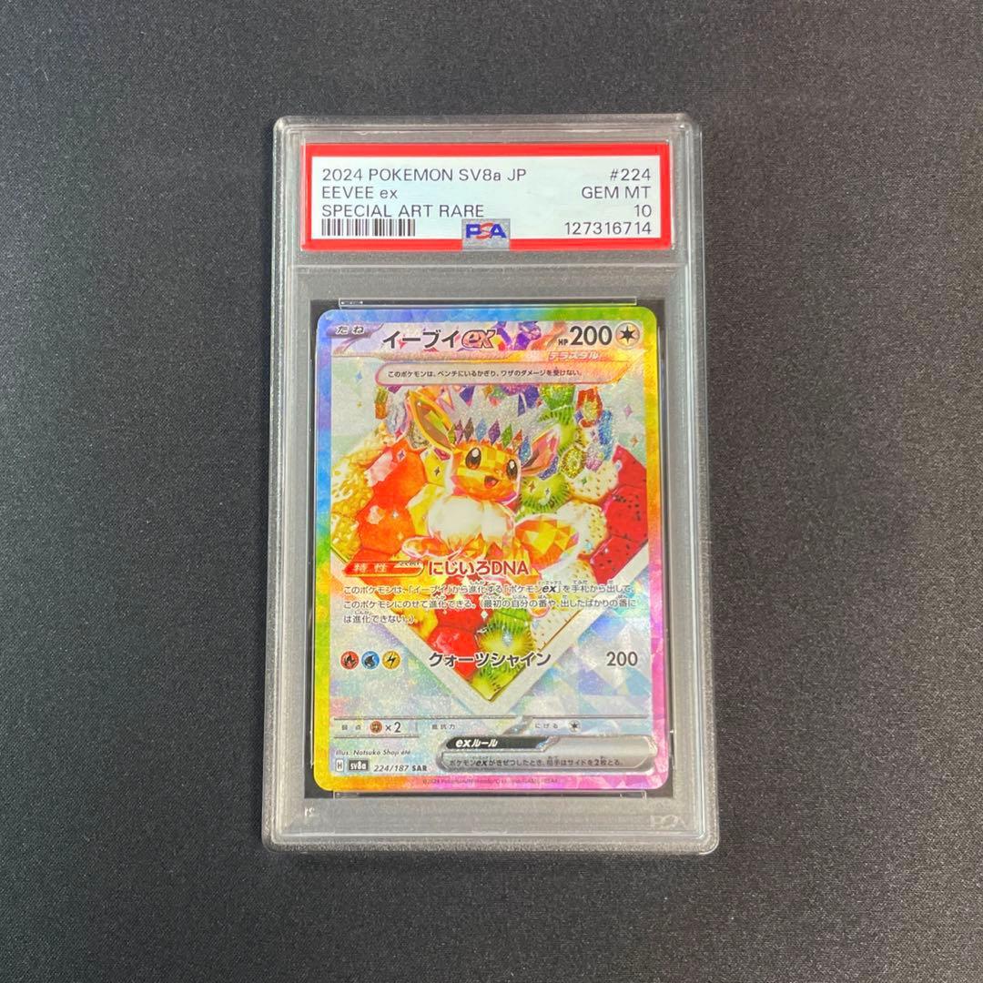ポケモンカード　イーブイex SAR 224/187