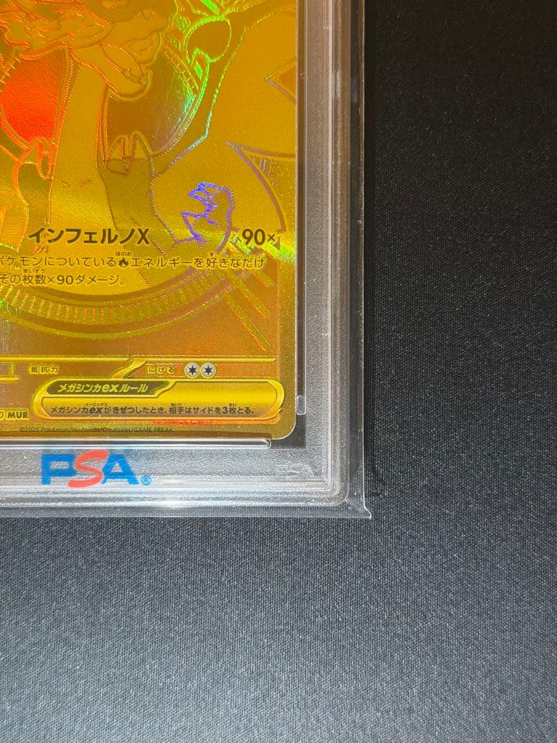 【PSA10】メガリザードンX ex MUR 116/080