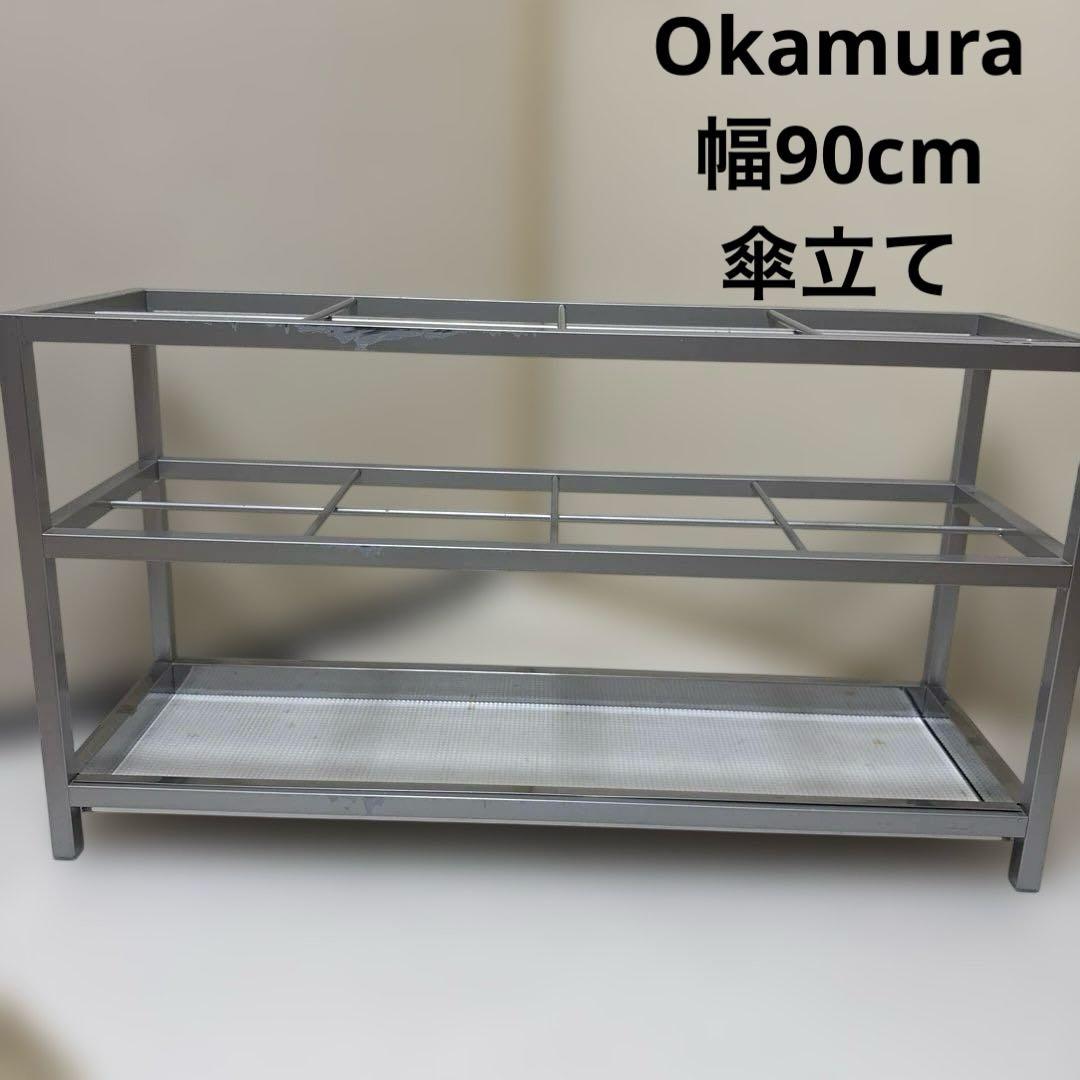 大特価！オカムラ　傘立て　大型　店舗　業務用　玄関