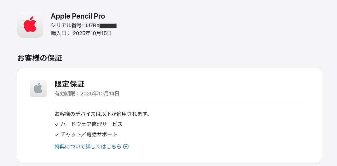 【ちゃんす】Apple Pencil Pro 新品・開封済み