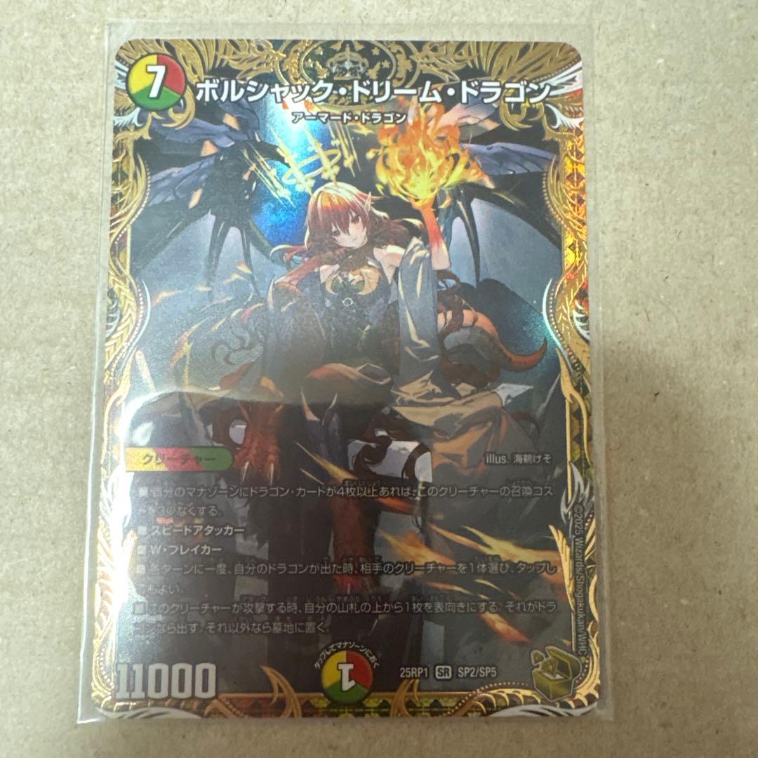 ボルシャックドリームドラゴン 金 トレジャー シークレット デュエマ