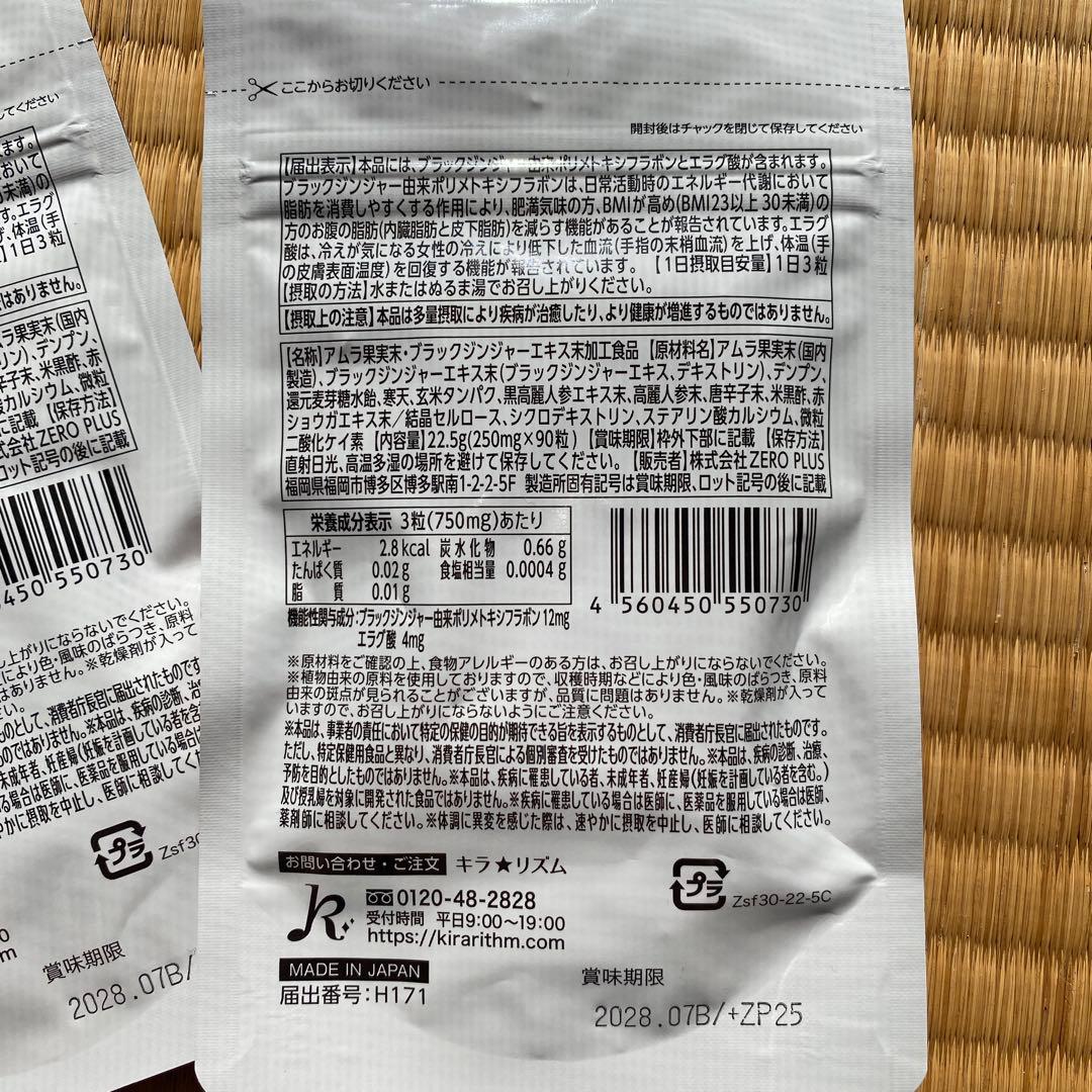 スリリンファイア　ダイエットサプリ 90タブレット