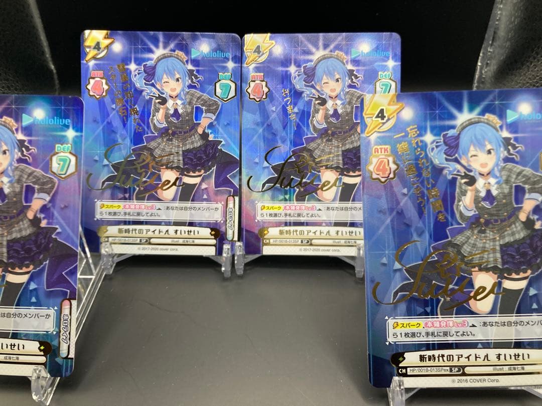 Reバース　ブースターパック ホロライブ 星街 すいせい SP 4種 サイン