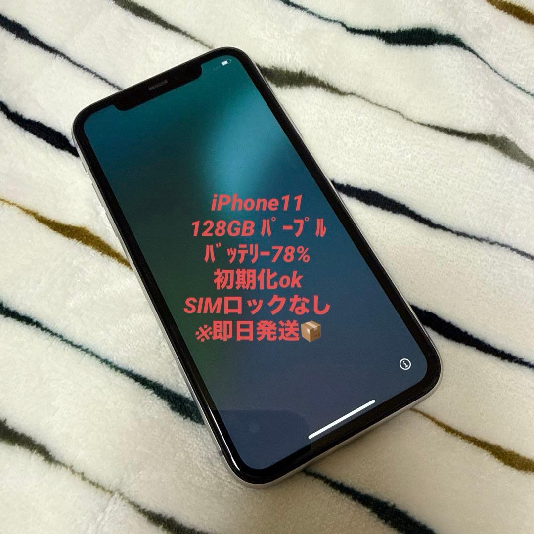 【Apple iPhone 11 パープル 本体】