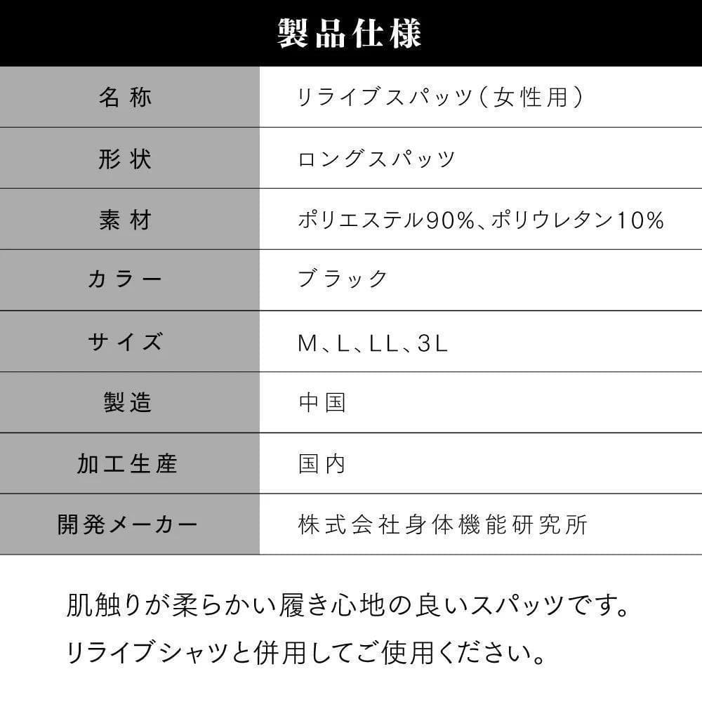 【新品未使用】リライブスパッツ 女性用 3Lサイズ 特許取得 レディース