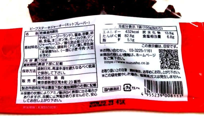 【専用出品】テング ビーフジャーキー ホットフレーバー１５０g ×１５袋セット