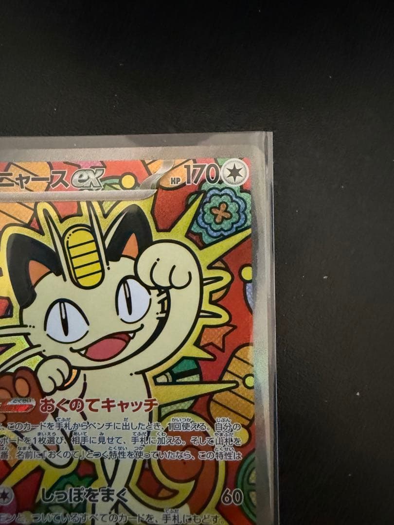 り*ん様 ニャース EX ポケモンカード 170HP