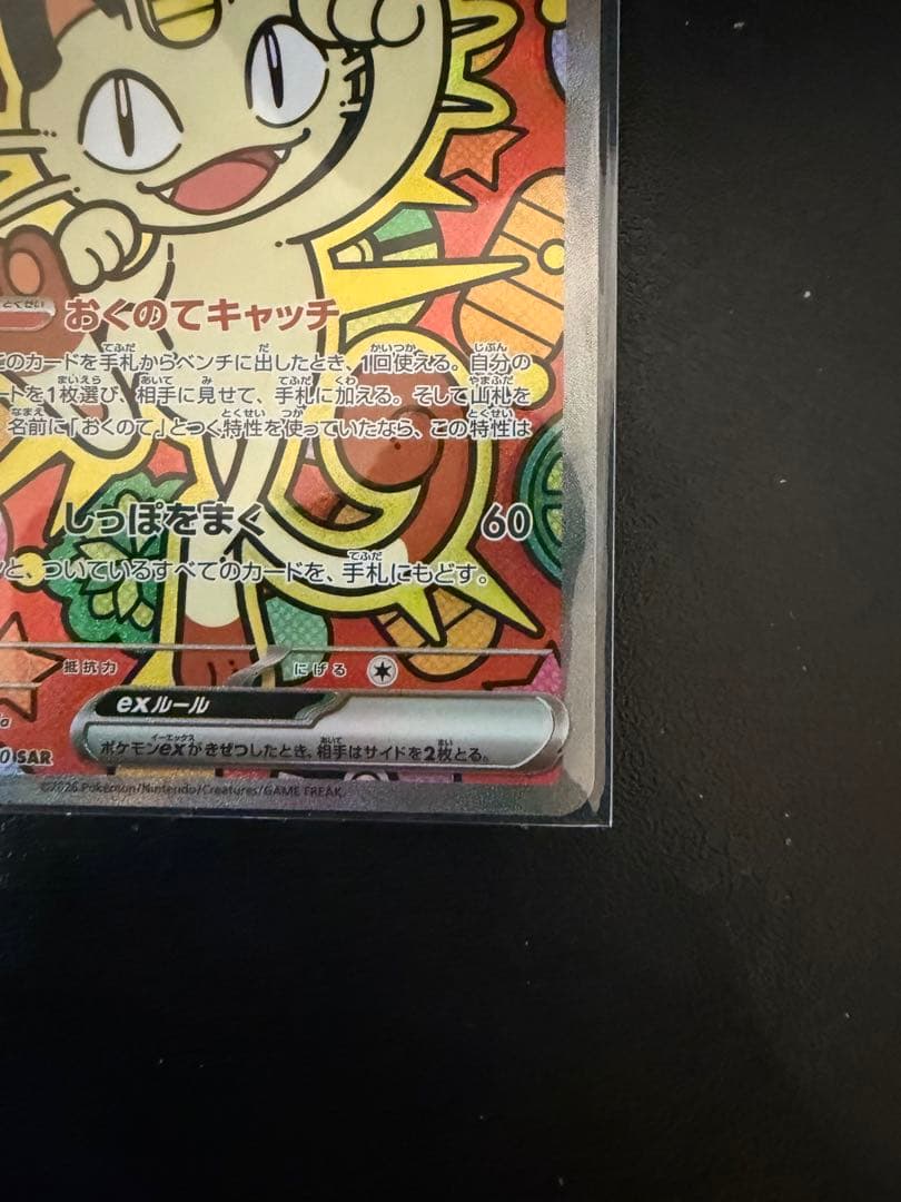 り*ん様 ニャース EX ポケモンカード 170HP