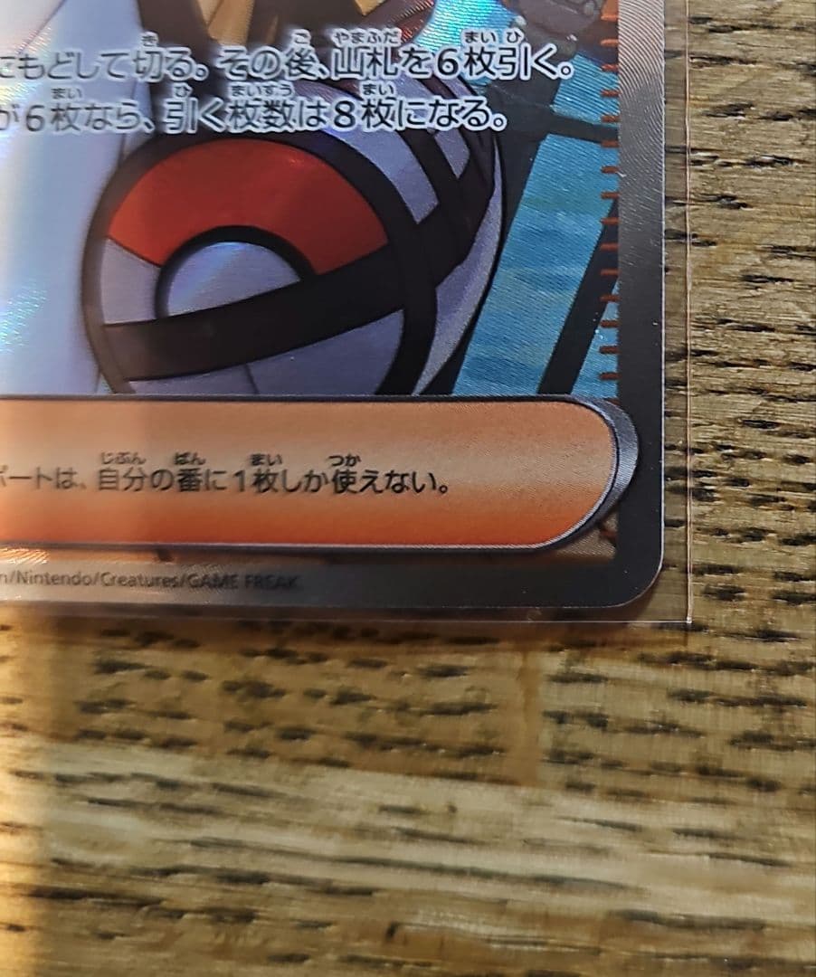 ポケモンカード リーリエの決心 SR 086/063