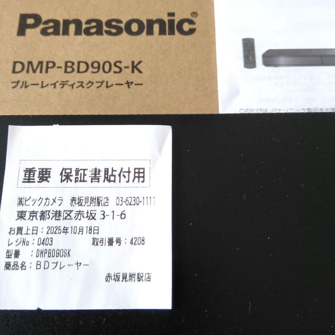 さ*る様 Panasonic ブルーレイディスクプレーヤー DMPーBD90S