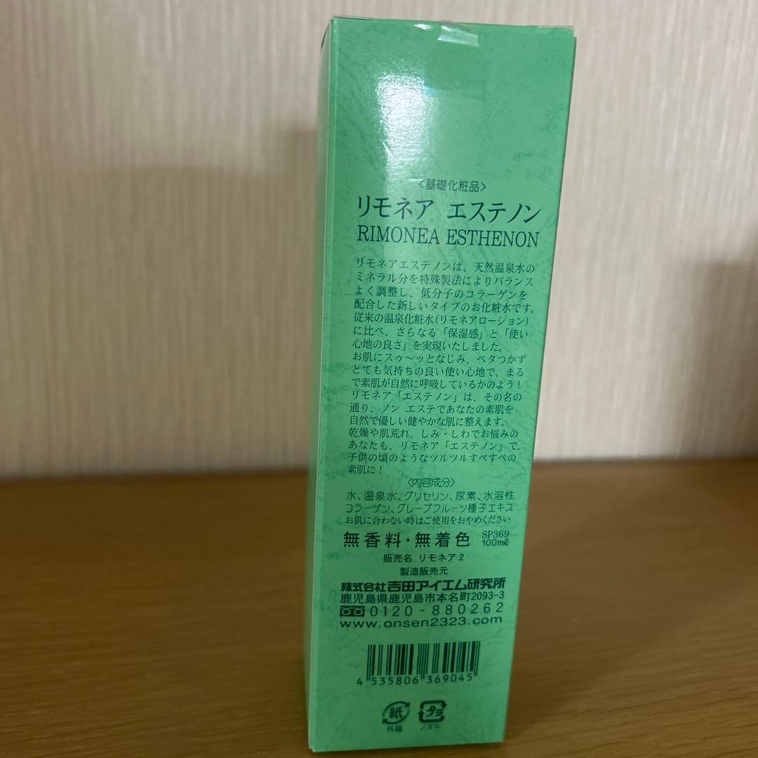 リモネアRIMONEA エステノン　テルメセット