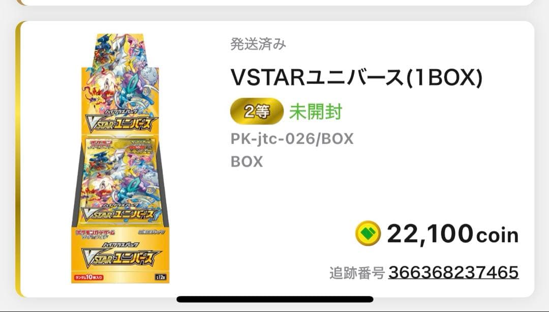 【新品未開封】VSTARユニバース BOX シュリンク付き