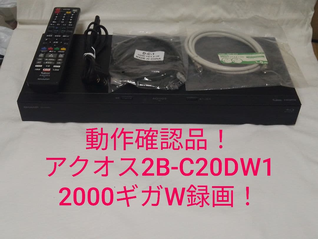 速発送！動作確認品！大容量2TBHDD！アクオス2B-C20DW1ブルーレイ