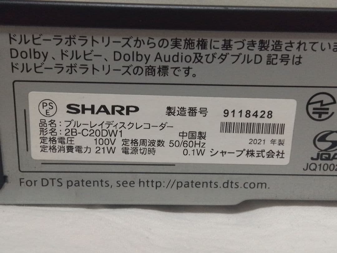 速発送！動作確認品！大容量2TBHDD！アクオス2B-C20DW1ブルーレイ