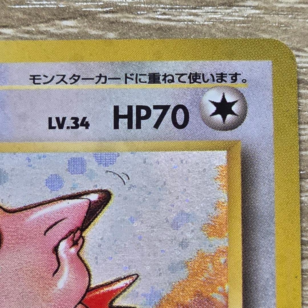 ピクシー 旧裏 第2弾拡張パック ポケモンジャングル Clefable