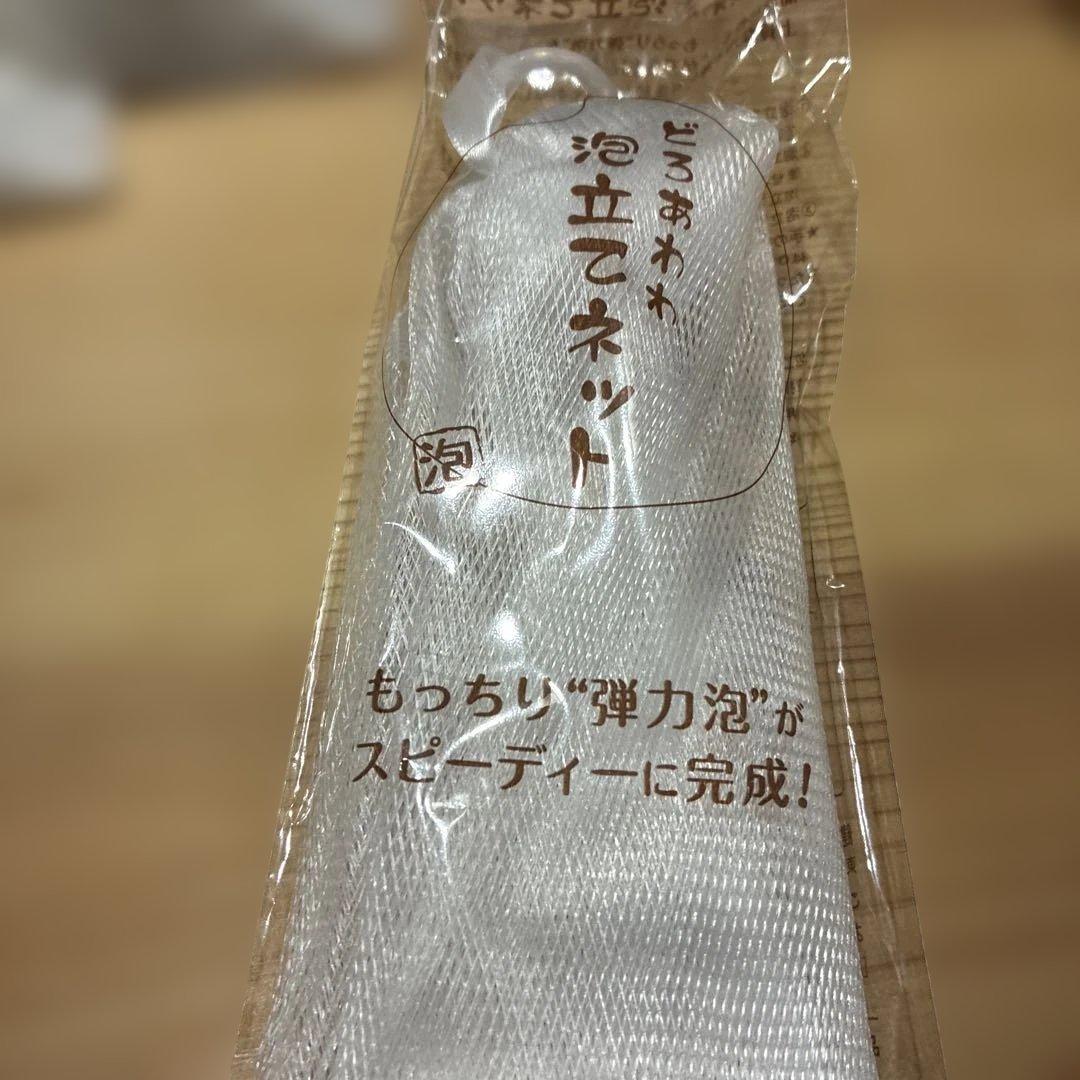 どろあわわ　洗顔　9個セット　泡立てネットセット