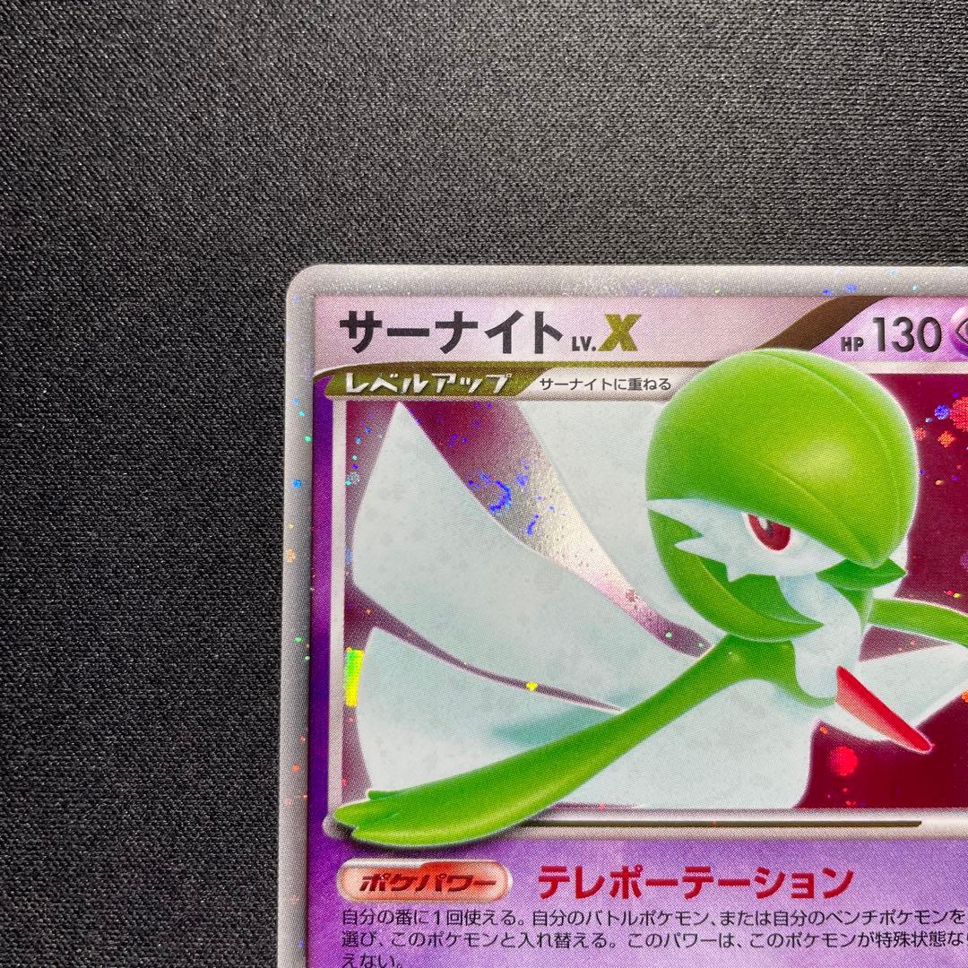 ポケカ サーナイト LV.X キラ DP4 1ED