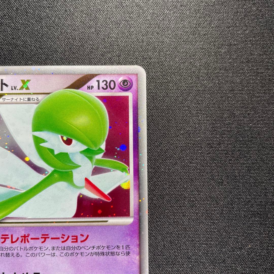 ポケカ サーナイト LV.X キラ DP4 1ED