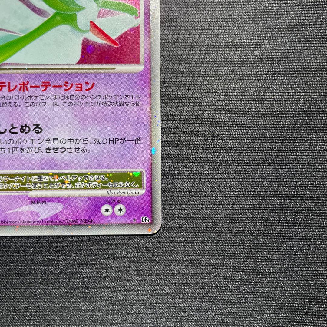 ポケカ サーナイト LV.X キラ DP4 1ED