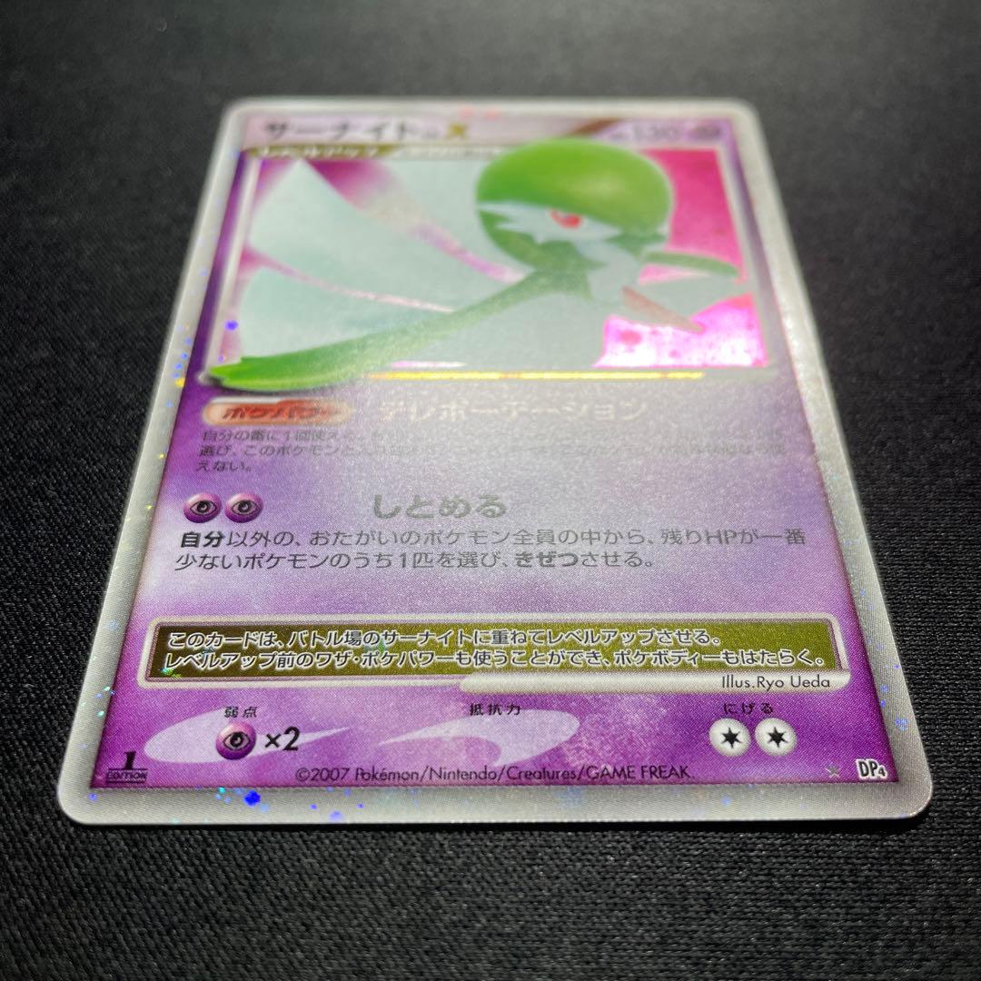 ポケカ サーナイト LV.X キラ DP4 1ED