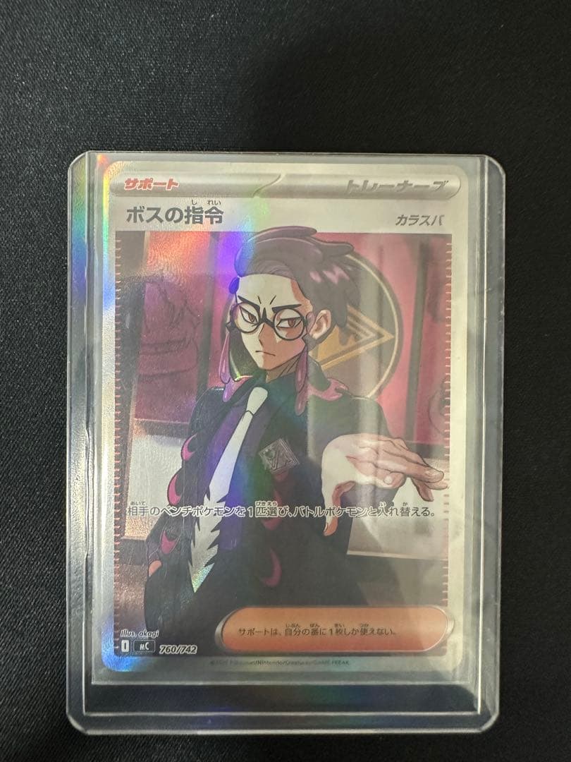ボスの指令 カラスバ 760/742 スタートデッキ バトルコレクション