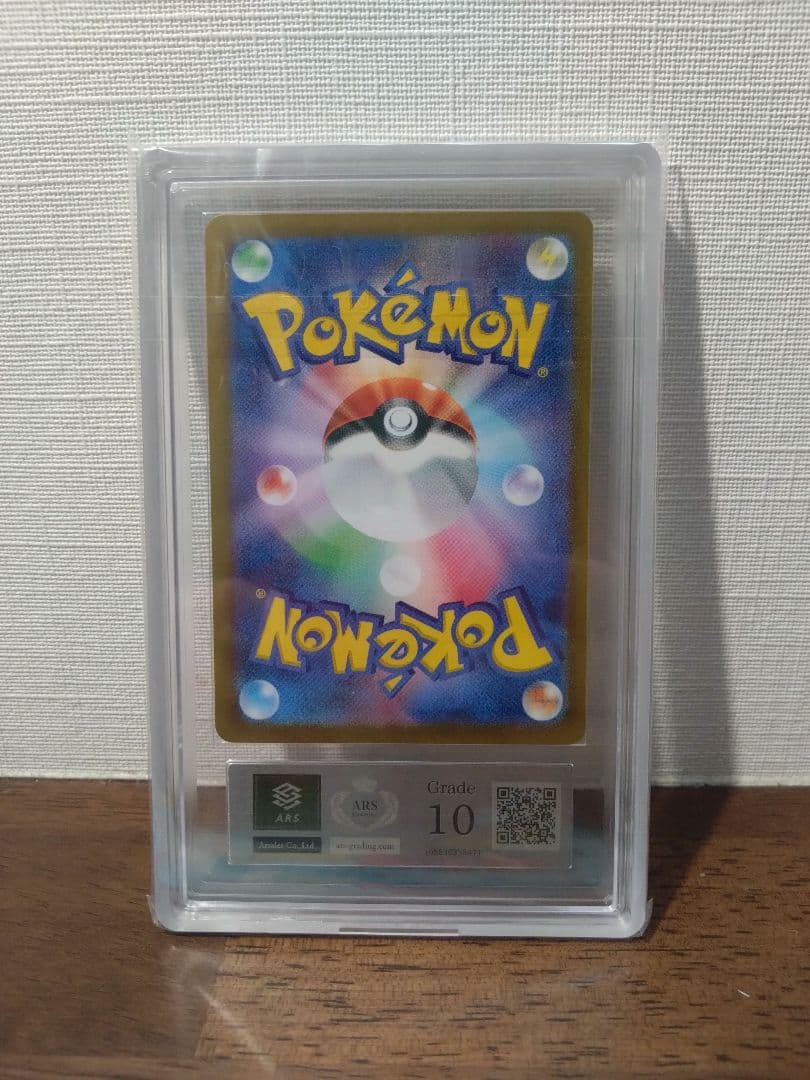 【ARS10】ピカチュウex UR（[SV8・136/106]）鑑定書付き