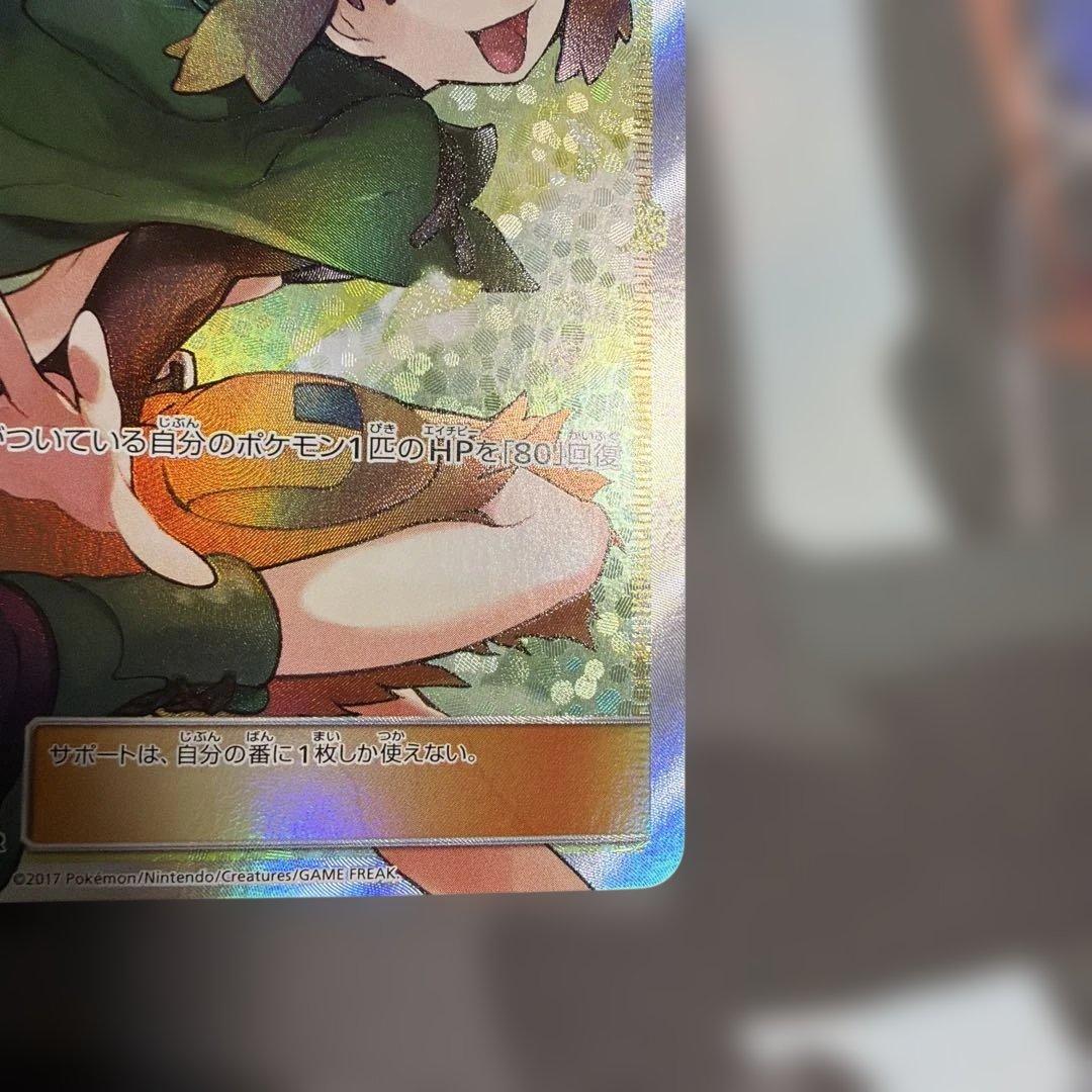 ポケモンカード　ナタネ SR SM5S ウルトラサン