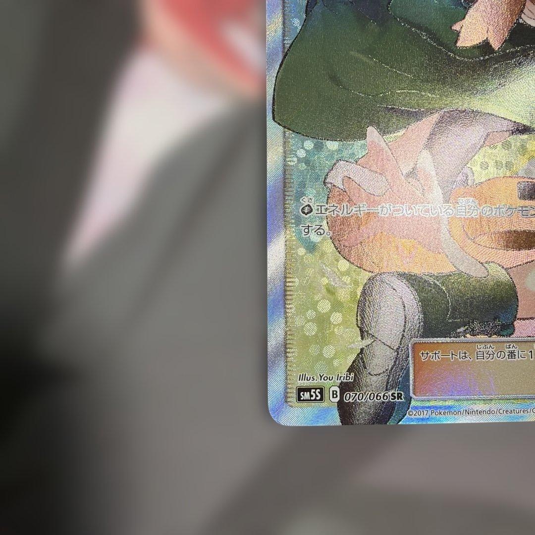 ポケモンカード　ナタネ SR SM5S ウルトラサン