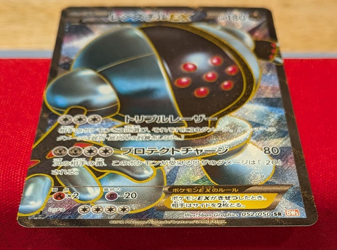 ひ*ひ様 レジスチルEX SR BW5 1ED