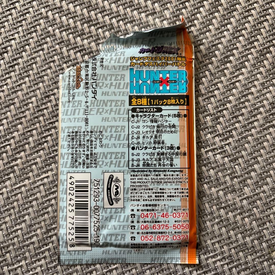 HUNTER×HUNTER カードダスex ジャンプフェスタ2001 開封済み