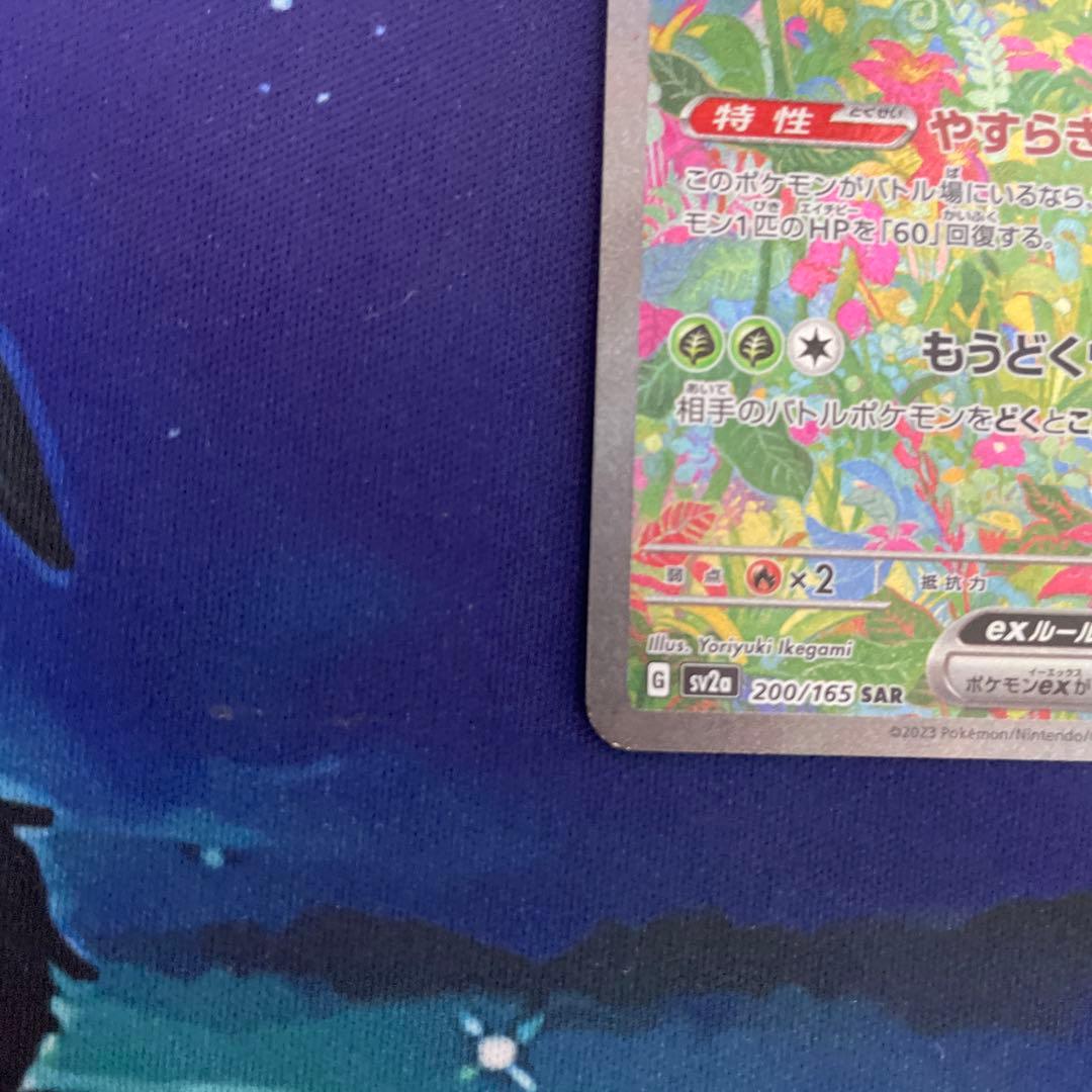 フシギバナex SAR G sv2a 200/165