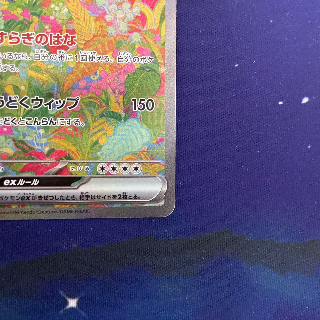 フシギバナex SAR G sv2a 200/165