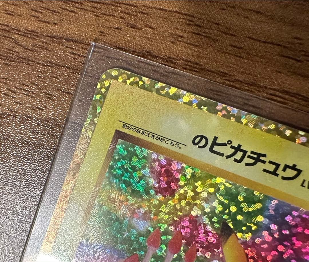 【美品】おたんじょうびピカチュウ s8a-P 007/025