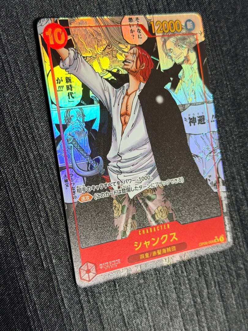 【美品】シャンクス コミパラ 新たなる皇帝 OP09-004 SR