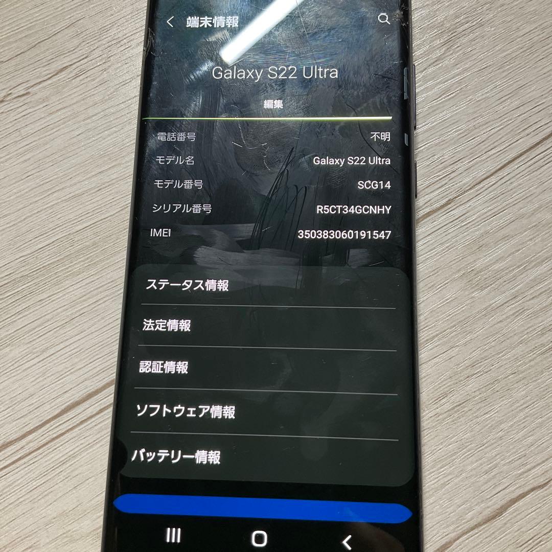 Galaxy s22 ultra ジャンク