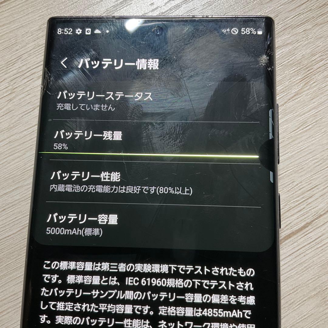 Galaxy s22 ultra ジャンク