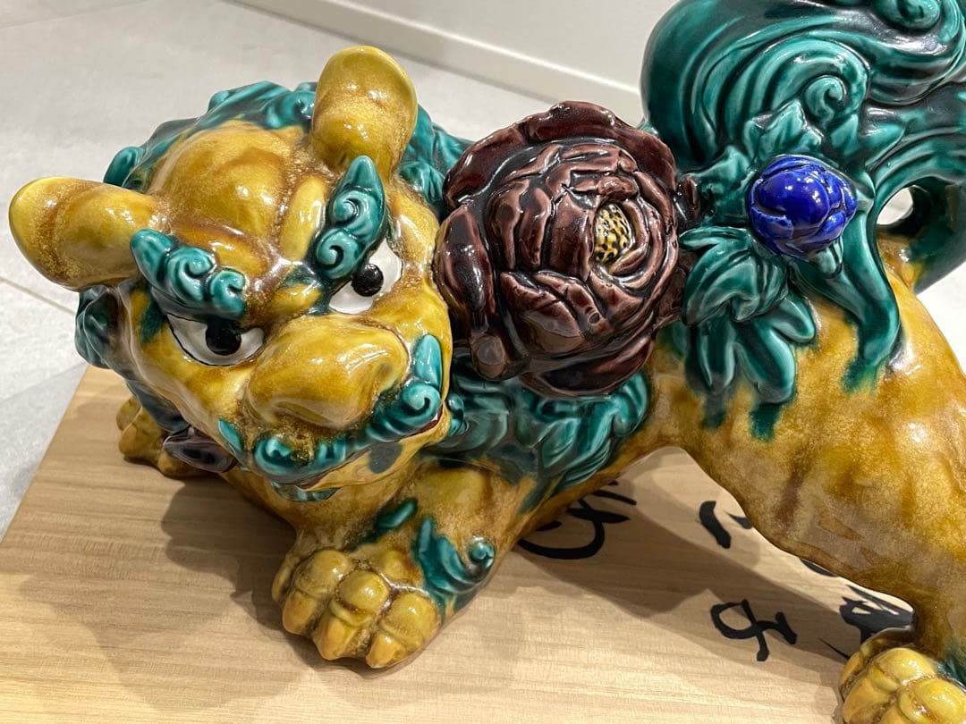 専用　浅蔵五十吉　獅子　新品　伝統工芸　骨董　インテリア　九谷焼　玉乗り獅子