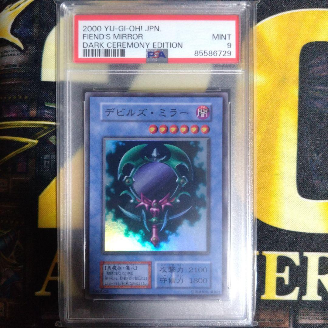 遊戯王　ダークセレモニーエディション　スーパーレア　PSA9・8　連番セット