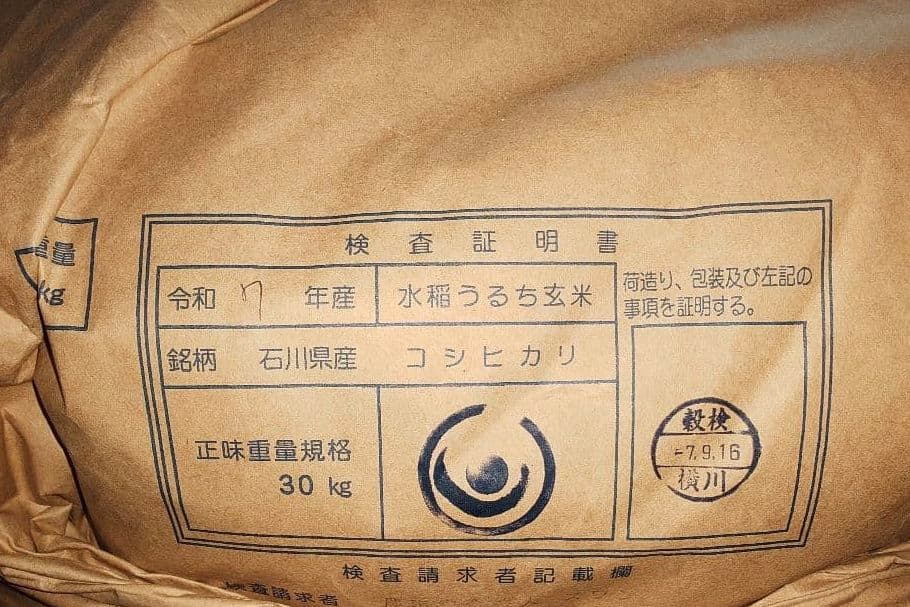 令和7年産　石川県産コシヒカリ　玄米30kg
