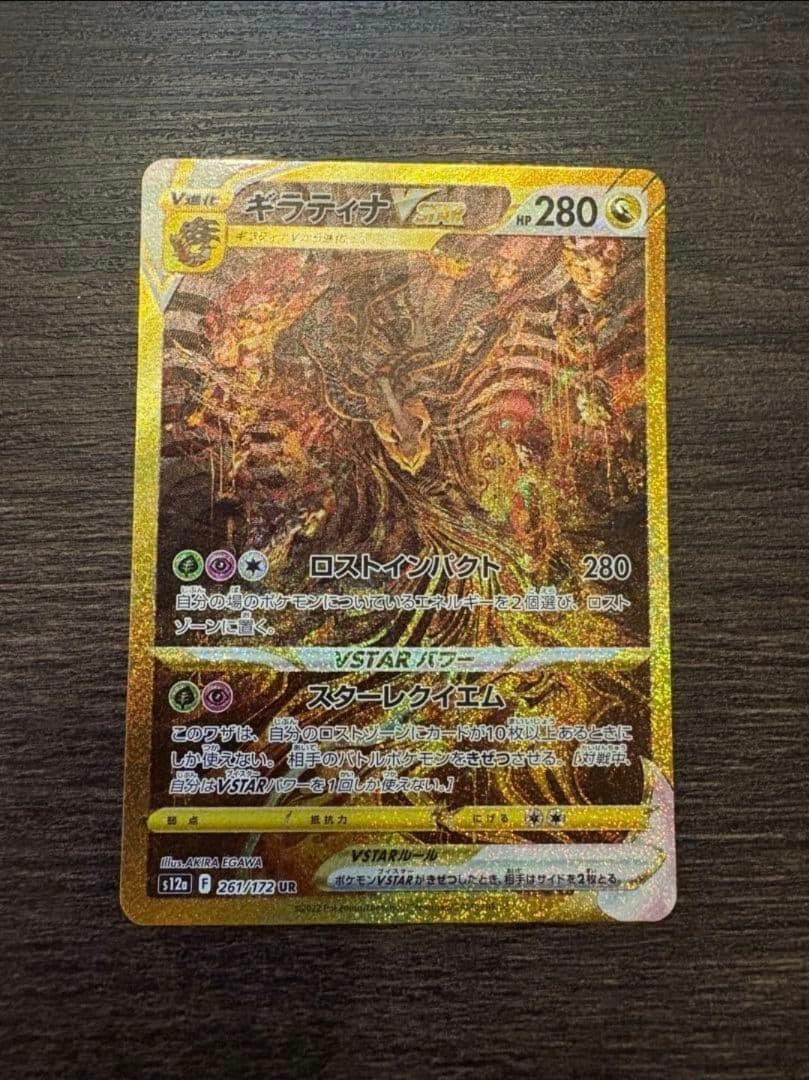 ギラティナVSTAR UR S12a VSTARユニバース