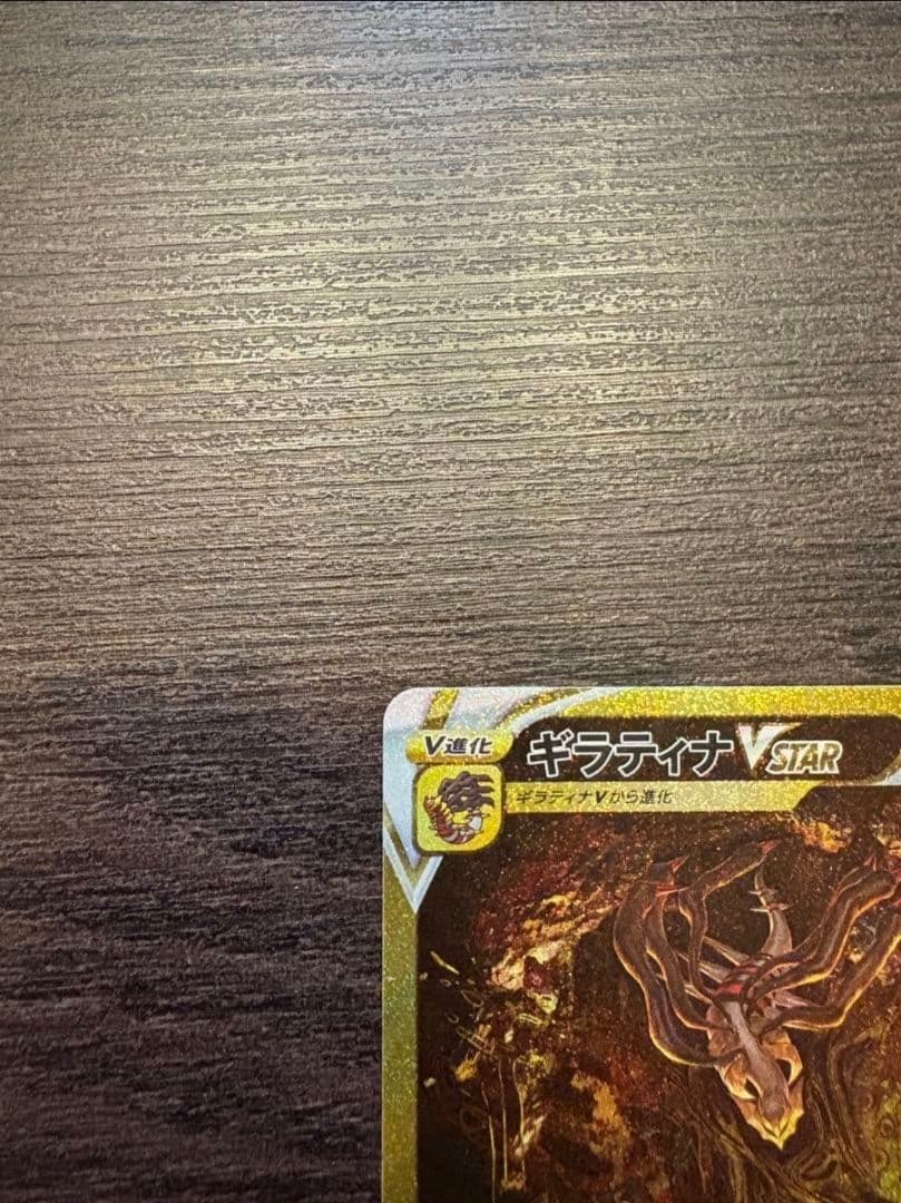 ギラティナVSTAR UR S12a VSTARユニバース