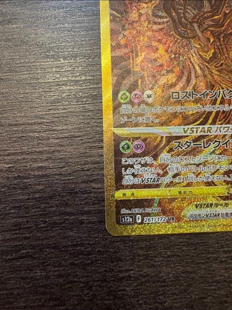 ギラティナVSTAR UR S12a VSTARユニバース