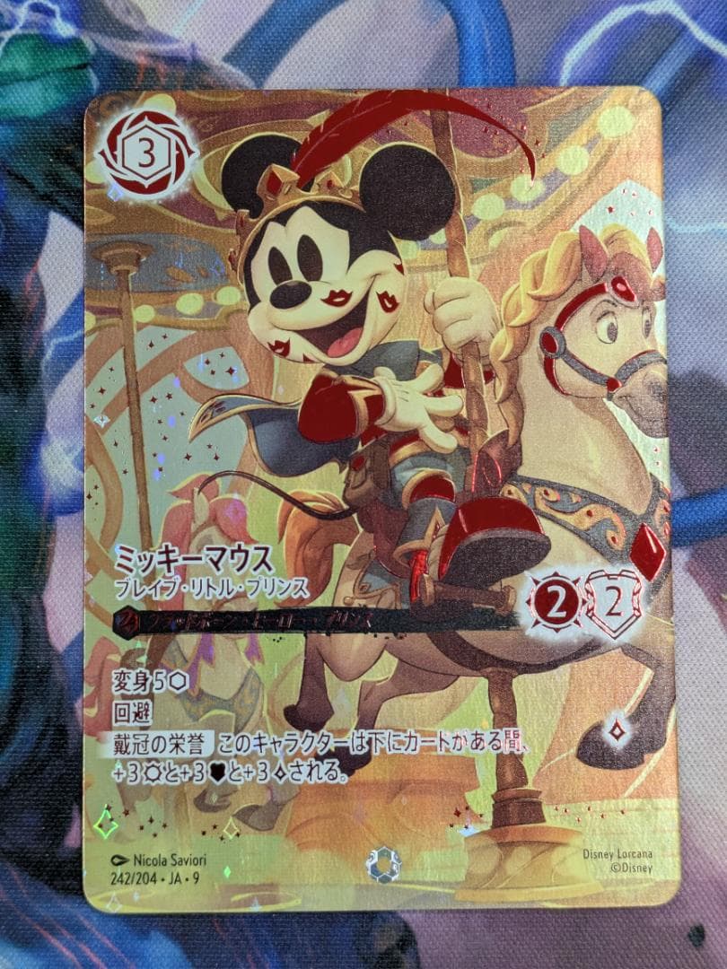 ミッキーマウス　ブレイブ・リトル・プリンス　ロルカナ
