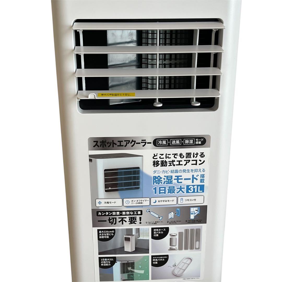 スリーアップ スポットエアクーラー 31L SC-Y2545 白色 2025年製