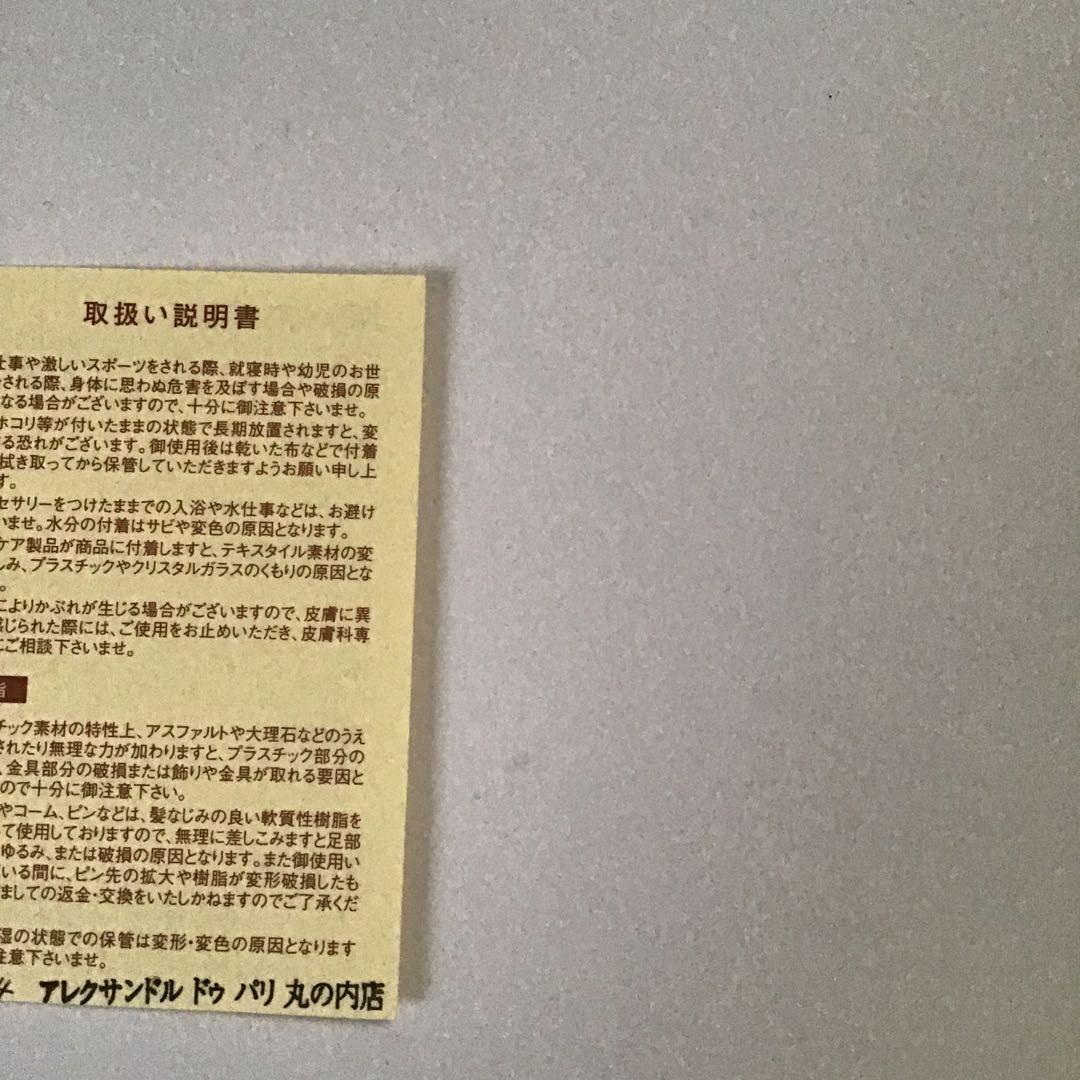 アレクサンドルドゥパリ　カメリアクリップ　美品