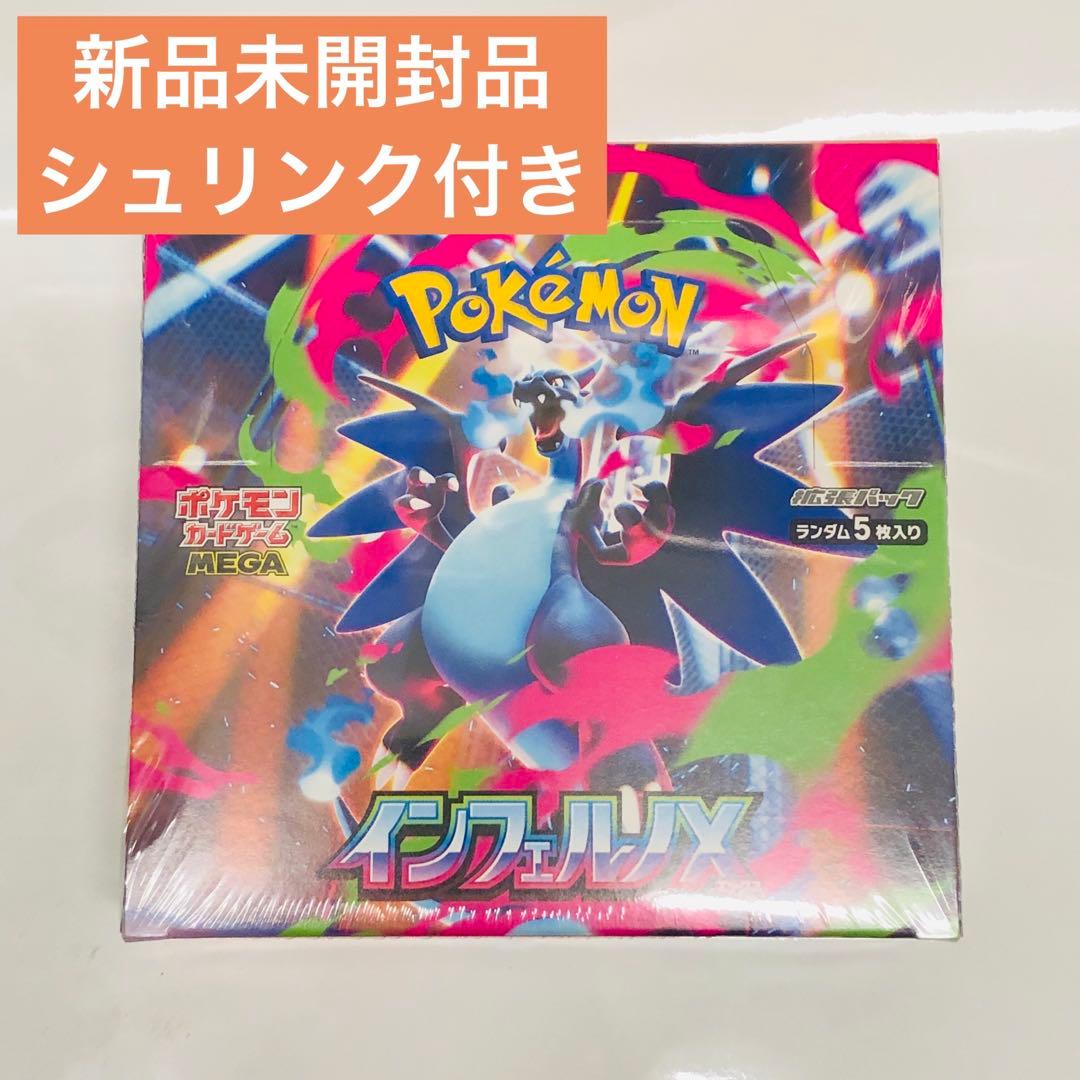 『新品未開封品』ポケモンカードゲーム インフェルノX 1BOX シュリンク付き