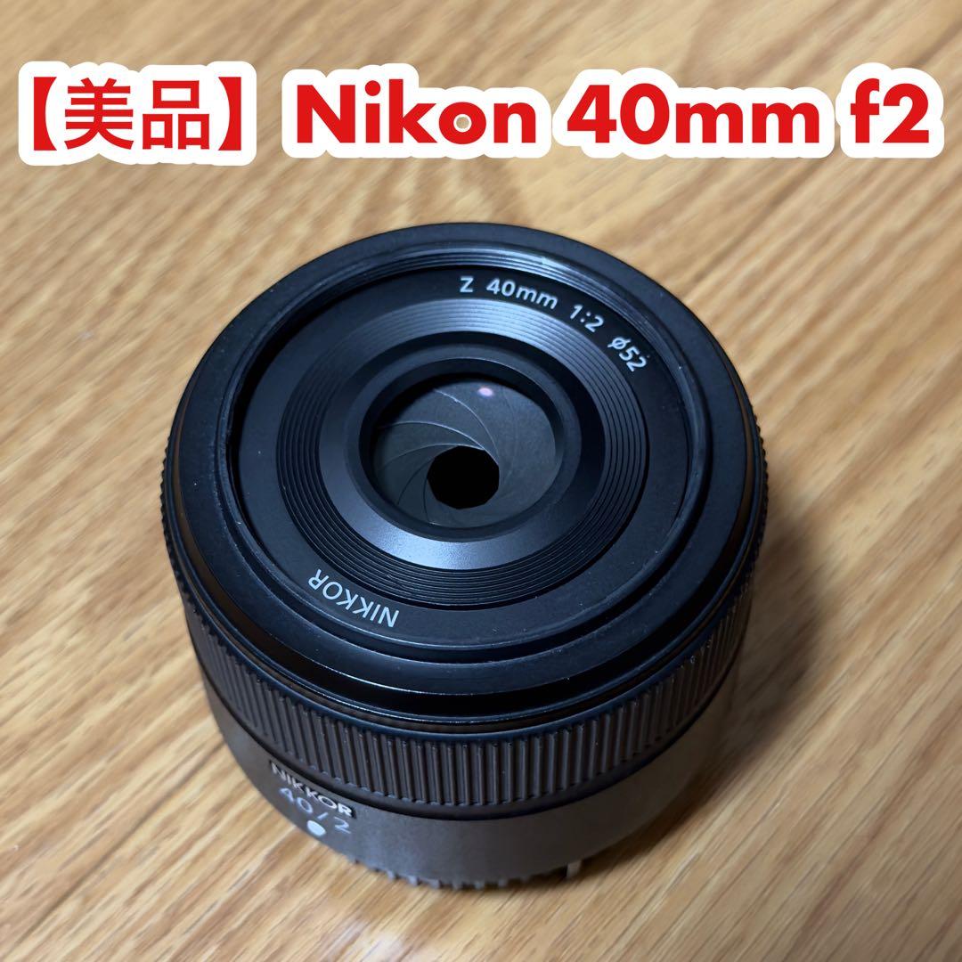 【美品】Nikon NIKKOR Z 40mm f/2 ｜防湿庫保管